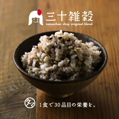 【送料無料】国産 雑穀米「三十雑穀」タマチャンショップの30雑穀米1日30品目の栄養を実現!楽天総合ランキング1位#1日30品目 #三十雑穀 #もち麦 #三十雑穀米 雑穀米