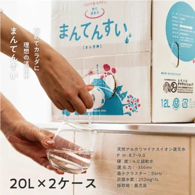 【送料無料】世界最高峰の天然水-まん天粋20L×2ケース天然の抜群ミネラルバランスと世界最小クラスの水分子!カラダに嬉しい美味しい飲む温泉水【マイナスイオンアルカリ還元水】【九州 天然 水】【ミネラルウォーター】【まんてんすい】