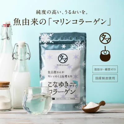 \海のコラーゲン/ 美粉屋 こなゆきマリンコラーゲン 100000mg 送料無料 国産鮭皮原料のコラーゲン 独自製法で高純度・無味・無臭の 低分子コラーゲンペプチド 無添加 フィッシュコラーゲン サプリ こなゆきコラーゲン 粉末
