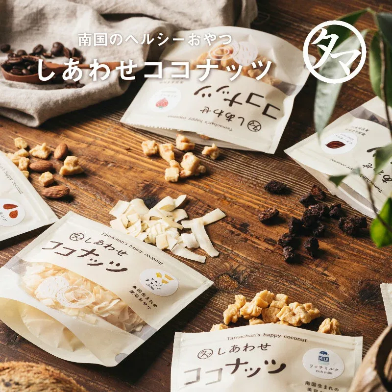 【送料無料】しあわせココナッツ(選べる5種類)サクサク・カリカリのほんわり優しい香りと甘さの美味しいココナッツ食べたら止まらないココナッツの世界へようこそ。| ギフト プチギフト お買い物マラソン