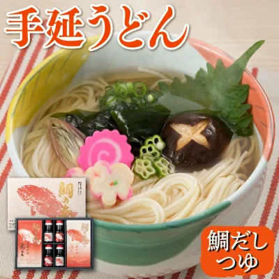 【送料無料】 手延べうどん 鯛の奏で 乾麺 90g×10束 麺つゆ 80ml×4本 鯛だし 化粧箱入り お中元 贈答 贈り物 ギフト 手延べ 丸 平 麺 うどん 鯛出汁 上品 プレゼント 九州 長崎 島原 産地直送