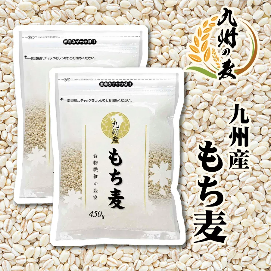 【お買い物マラソン期間4500円以上で使える300円クーポン発行中】【ポイント20倍】送料無料 九州産 もち麦900g チャック付き ポスト投函