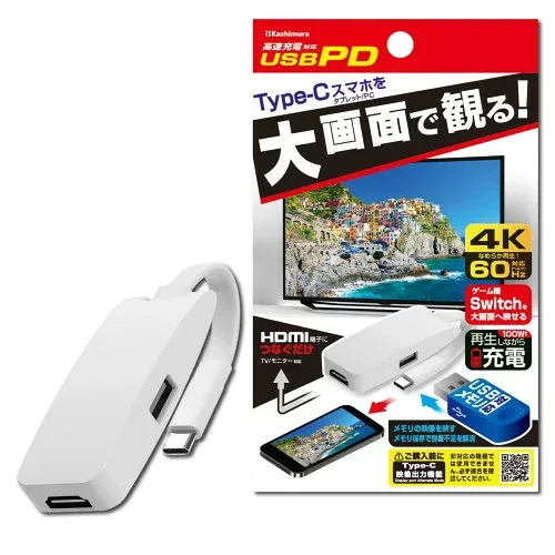 カシムラ USB-C搭載のスマートフォン(iPhoneAndroid)の映像をテレビに映す Mirroring HDMI 4K 給電用ポート付 NKD-268
