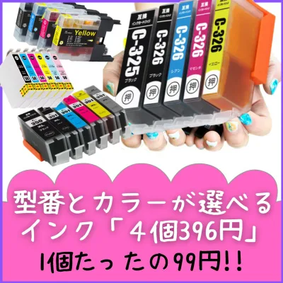 初めての互換インク 選べる お試しインク 1個99円 Canon キャノン EPSON エプソン 互換インク IC46 IC50 IC69 IC70 BCI-351 BCI-350 BCI-326 BCI-325 BCI-321 BCI-320 ICBK32 ICBK46 ICBK50 325PGBK IC1BK05 IC6CL50 お試し 4個選択 4本 激安