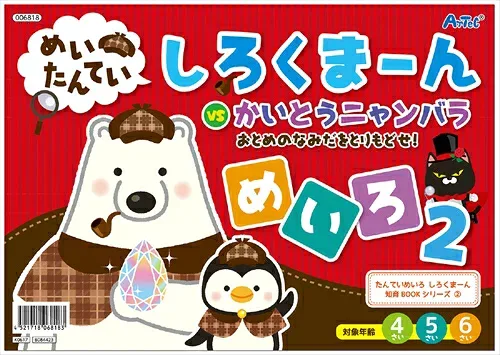 【教育・教材】AR4521718068183 アーテック しろくまーん2 おとめのなみだを・・・