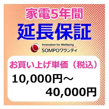 SWT 安心【5年間保証】本体お買上げ単価(10,000円〜40,000円)