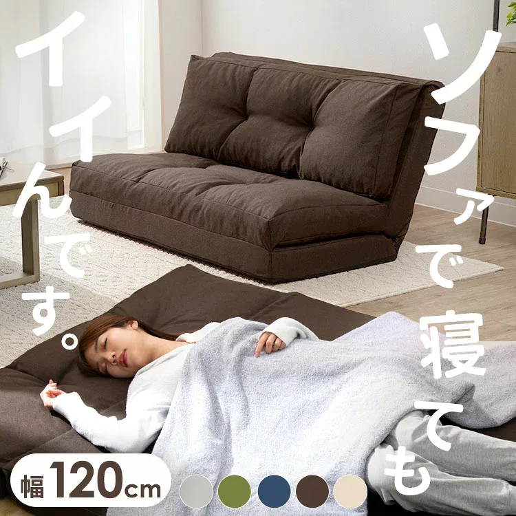 ソファーベッド 折りたたみ 3way 一人掛け 1人 ワイド 幅約120cm リクライニング 14段階 コンパクト ソファベッド 一人暮らし 新生活 座椅子 ローソファー カウチ 来客 車中泊 ベッド ソファーベット KOLME2 CG-4A-120 *