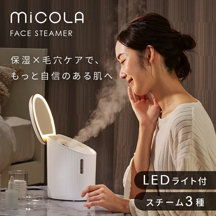 \ラッピング対象/ スチーマー 美顔器 フェイススチーマー 小型 顔 クレンジング 毛穴ケア 浸透 保湿 LEDミラー付き スチーマー美顔器 フェイスケア プレゼント ギフト ラッピング対象 アイリスオーヤマ ミコラ MiCOLA *