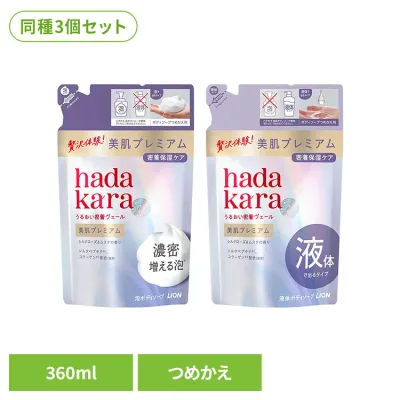 【3個セット】ハダカラ美肌プレミアムモイストボディケアソープ つめかえ用 360mL 2360 ハダカラ hadakara ボディソープ LION ハダカラ 泡タイプ 液体タイプ