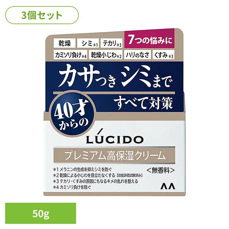 【3個セット】ルシード 薬用 トータルケアクリーム 50g マンダム ルシード スキンケア ケア ルシード