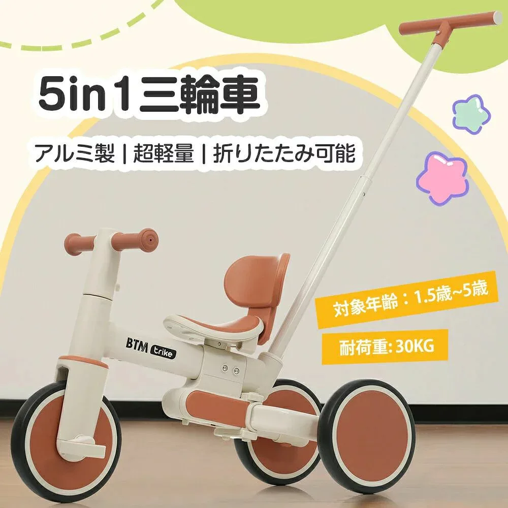 子供用三輪車 5in1自転車 折りたたみ可能 超軽量 高さ調節押し棒付き 3colour 組み立て簡単 オリジナル