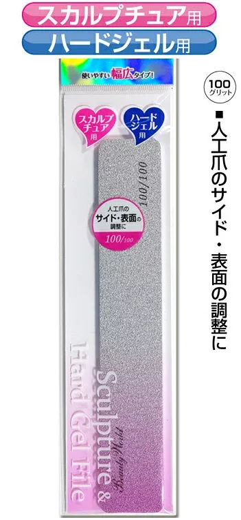 ビューティーワールドネイルファイル スカルプチュア用&ハードジェルネイル用【メール便OK】(AEJ304)1023max05