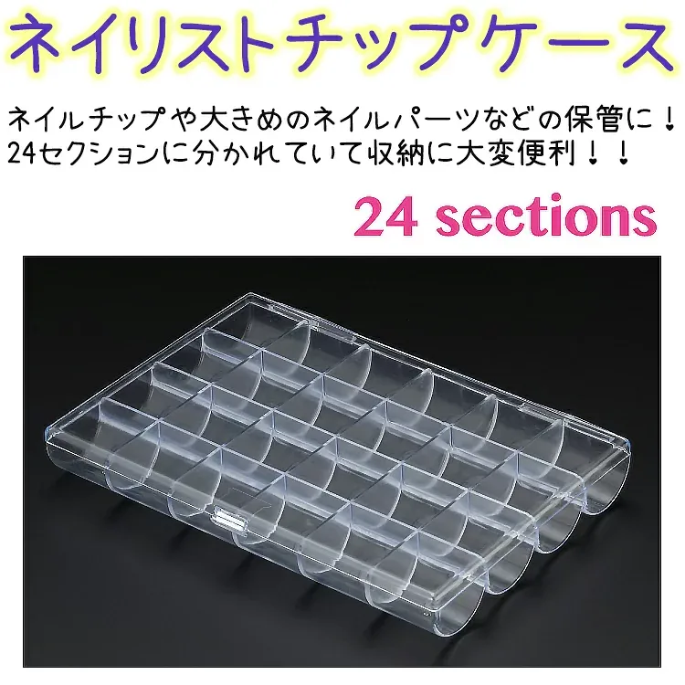 ネイリスト チップケース (NT-1) BN ビューティーネイラー 24セクション【メール便不可】