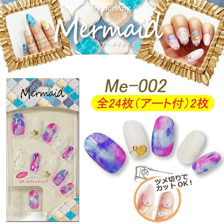 Mermaid マーメイド リコアング ネイルチップ 24枚入り!WING BEAT ウィング ビート ricoAng (リコアング) 【メール便3個までOK】(Me-002)