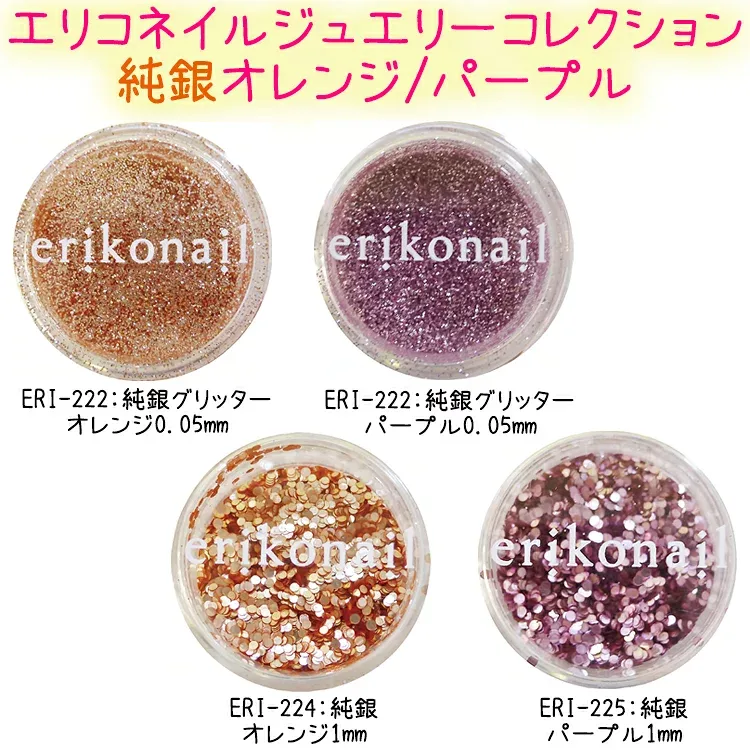 エリコネイルジュエリーコレクション 純銀オレンジ1φ 純銀パープル1φ【メール便OK!】【ERIKO*NAIL】(ERI-224-225)黒崎えり子セレクト