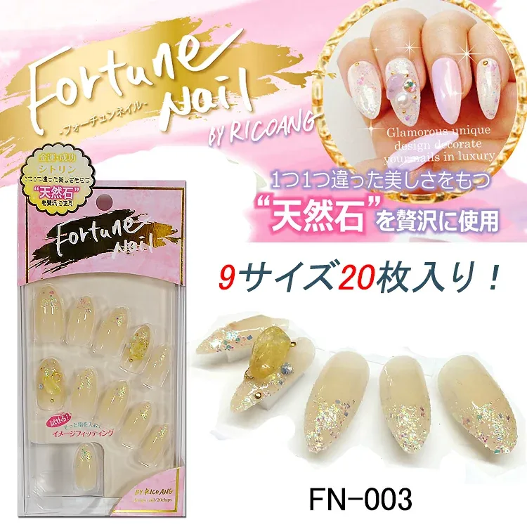 【メール便OK】天然石シトリンを使用したネイルチップ フォーチュンネイル ricoAng 9サイズ20枚入り!Fortune nail 【メール便4個までOK】(FN-003)