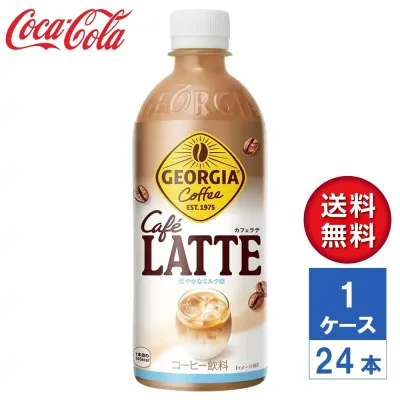 【メーカー直送】ジョージア カフェラテ 500ml PET 1ケース(24本入)【送料無料】ペットボトル コーヒー 珈琲