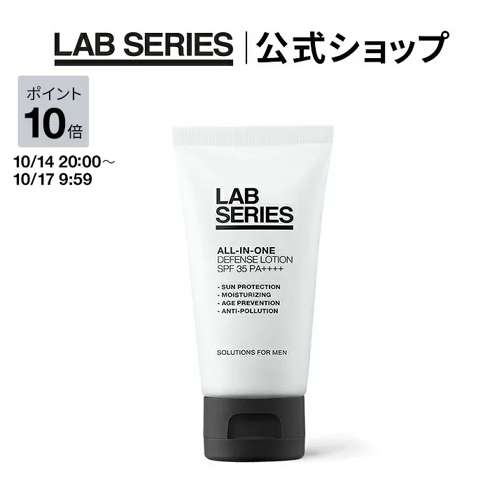 【ポイント10倍|10/14 20:00〜10/17 9:59】【送料無料】ラボ シリーズ オールインワン ディフェンス ローション SPF35 PA++++ 50mL【アラミス ラボシリーズ アラミスラボシリーズ LAB SERIES】 メンズ スキンケア 男性 化粧品 コスメ 日焼け止め乳液