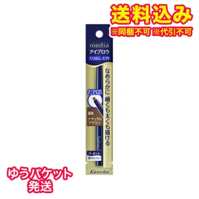 ゆうパケット)カネボウ メディア アイブロウペンシルA(だ円)BR 0.23g
