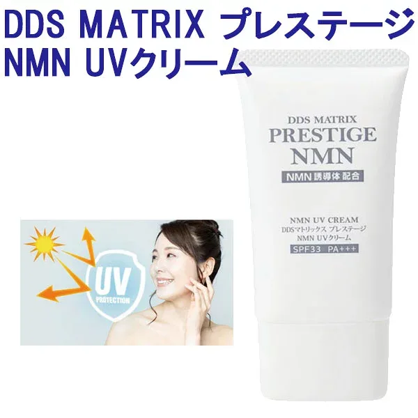 DDS MATRIX プレステージ NMN誘導体配合 UVクリーム 30g SPF33 PA+++ UV 日焼け止め ヒト幹細胞