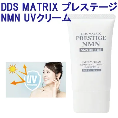 DDS MATRIX プレステージ NMN誘導体配合 UVクリーム 30g SPF33 PA+++ UV 日焼け止め ヒト幹細胞