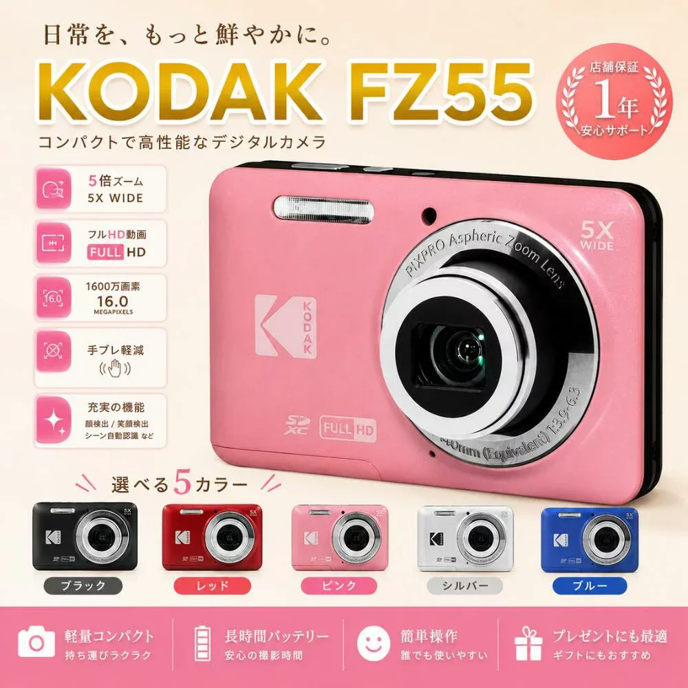 【保証+特典あり】Kodak PIXPRO FZ55 ブラック レッド コダック カメラ デジタルカメラ 光学5倍ズーム 広角 28mm 新品