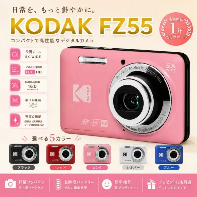 【保証+特典あり】Kodak PIXPRO FZ55 ブラック レッド コダック カメラ デジタルカメラ 光学5倍ズーム 広角 28mm 新品