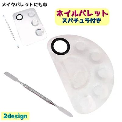 送料無料 ネイルパレット スパチュラ付き メイクパレット ヘラ ネイルアート ジェルネイル ネイル用品 化粧品 混合 カラー作り ブレンド