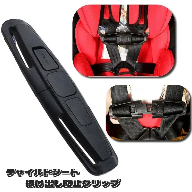 送料無料 抜け出し防止 車 ベビー用品 キッズ クリップ ハーネスクリップ 安全シート 車 安全 ドライブ 送迎 子供