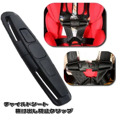 送料無料 抜け出し防止 車 ベビー用品 キッズ クリップ ハーネスクリップ 安全シート 車 安全 ドライブ 送迎 子供