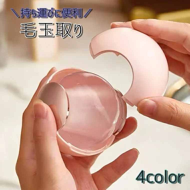 送料無料 毛玉取り ポータブル クリーナー 携帯用 毛玉取り器 洋服ブラシ 丸型 球体 衣類用 粘着式クリーナー 水洗い可能 掃除 ペット抜け毛 抜け毛 絨毯 カーペット 猫の毛 猫 毛玉 けだま お洒落 便利 持ち運び