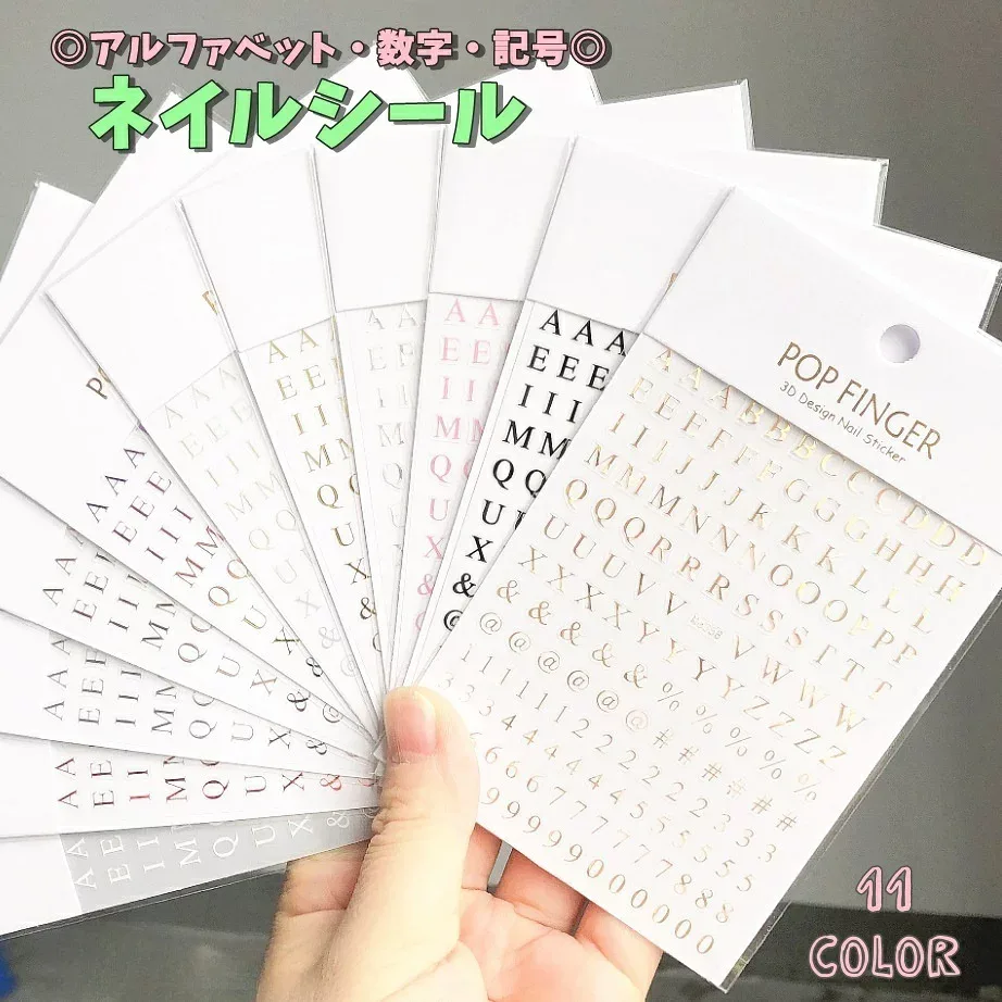 送料無料 ネイルシール ネイルステッカー アルファベット イニシャル ABC 大文字 記号 数字 デコシール セルフネイル ネイルアート レジン アクセサリー DIY 貼るだけ マルチカラー カラフル 手帳 デコレーション