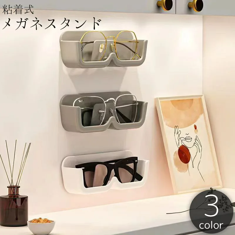 送料無料 メガネスタンド サングラススタンド メガネ置き 壁掛け 粘着式 眼鏡 ホルダー ディスプレイ コレクション 壁面 収納 シンプル 白 グレー 透明 単色 ホワイト クリア