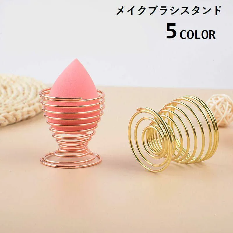 送料無料 メイクスポンジスタンド メイクスポンジホルダー パフホルダー 置き型 メイクスポンジ置き 立てて収納 通気性 乾燥 螺旋 バネ型 パフラック パフスタンド コスメ用品 メイクグッズ