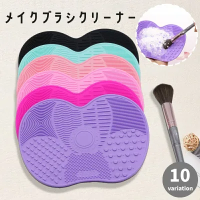送料無料 メイクブラシクリーナー 化粧ブラシクリーナー クリーニングマット 吸盤付き 吸着 シリコン製 化粧ブラシ 化粧筆 筆洗い ブラシケア 洗浄 掃除 お手入れ 便利