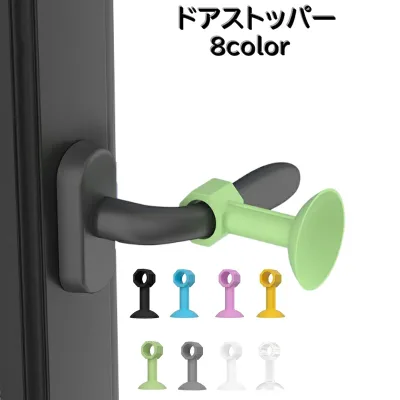 送料無料 ドアストッパー ドアハンドルクッション 衝撃吸収 キズ防止 壁保護 ハンドルパッド 消音 衝突防止 屋内扉 吸盤式 カラバリ豊富