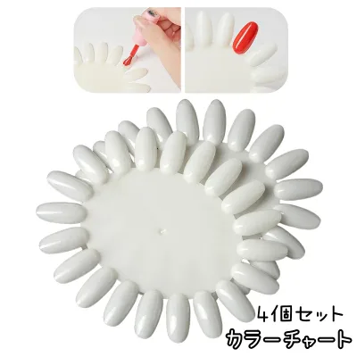 送料無料 カラーチャート 4個セット ネイルチャート ネイル用品 ネイルアート用品 カラー見本 色見本 ジェルネイル マニキュア