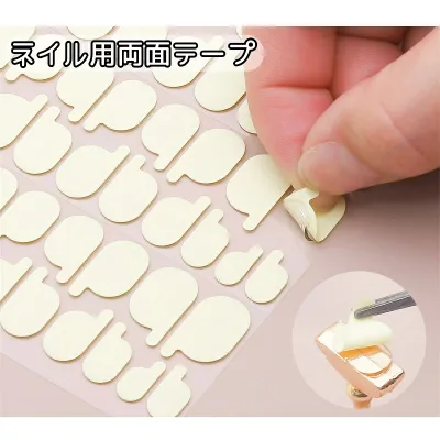 送料無料 ネイル用両面テープ ネイル接着剤 グミシール 付け爪 ネイルチップ ネイルシール セルフネイル ネイル用品 粘着 貼付