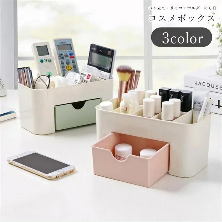 送料無料 コスメボックス メイクボックス リモコンホルダー ペンホルダー ペン立て 卓上収納 小物入れ 収納雑貨 収納グッズ 整理用品 インテリア小物 長方形 横長 引き出し付き 無地 オフホワイト ブルー ピンク グリーン シンプル カジュアル 可愛い キュート