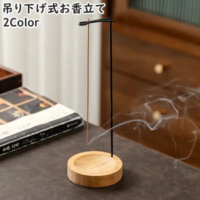 送料無料 お香立て 線香立て インセンスホルダー スティック型専用 吊り下げ式 タテ型 縦型 香炉 竹製 スティック香立て 香皿 インテリア雑貨 アロマグッズ 和風 モダン シンプル ナチュラル おしゃれ 贈り物 プレゼント