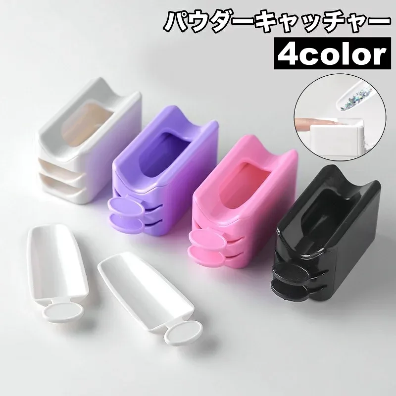 送料無料 パウダーキャッチャー パウダーリサイクル ネイルアート用品 引き出し式 粉塵収集 パウダー ラメ グリッター 集塵ボックス 汚れ防止 飛び散り防止 スコップ エコ 時短 回収 ネイルダストコレクター 再利用 便利グッズ セルフネイル コンパクト