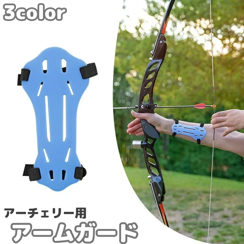 送料無料 アーチェリー用アームガード プロテクター 腕保護 防具 サイズ調節可 ラバー 弓道 弓矢 シンプル スポーツ用品
