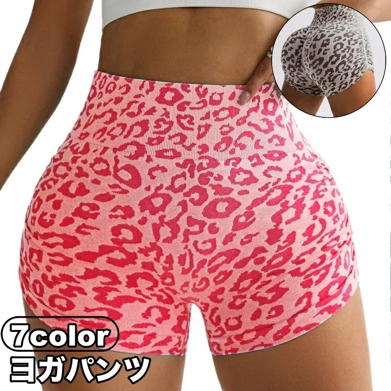 送料無料 ヨガパンツ レディース 女性 ヨガ ヨガウェア ハイウエスト ショートパンツ トレーニングパンツ フィットネスパンツ フィット スリム ヒョウ柄 お洒落