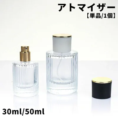送料無料 アトマイザー 詰め替え容器 スプレーボトル 30ml 50ml ガラス瓶 ディスペンサー スプレー 香水 小分けボトル ポータブル ミニボトル アロマ フレグランス コロン シンプル おしゃれ 上品 かわいい コンパクト 持ち運び