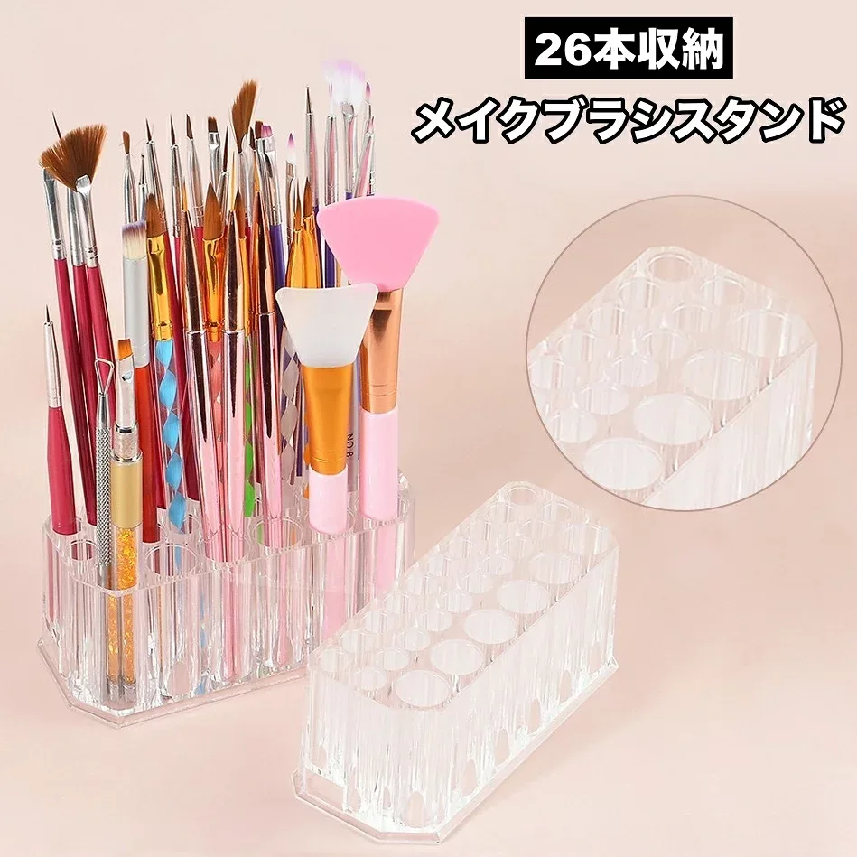 送料無料 メイクブラシスタンド メイクブラシホルダー 26本収納 メイクブラシ立て 乾燥 収納 筆置き 卓上 机上 シンプル 片付け スッキリ