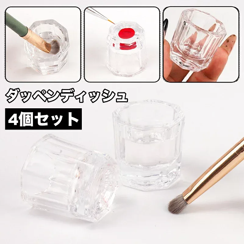 送料無料 ダッペンディッシュ 4個セット ガラス製 ネイルカップ ジェルネイル ネイルアート 水入れ アクリル リキッド容器 筆置き 洗浄 筆洗い 高級感 上品 お洒落 シンプル