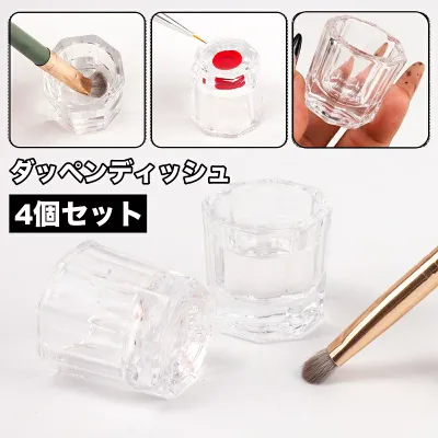 送料無料 ダッペンディッシュ 4個セット ガラス製 ネイルカップ ジェルネイル ネイルアート 水入れ アクリル リキッド容器 筆置き 洗浄 筆洗い 高級感 上品 お洒落 シンプル