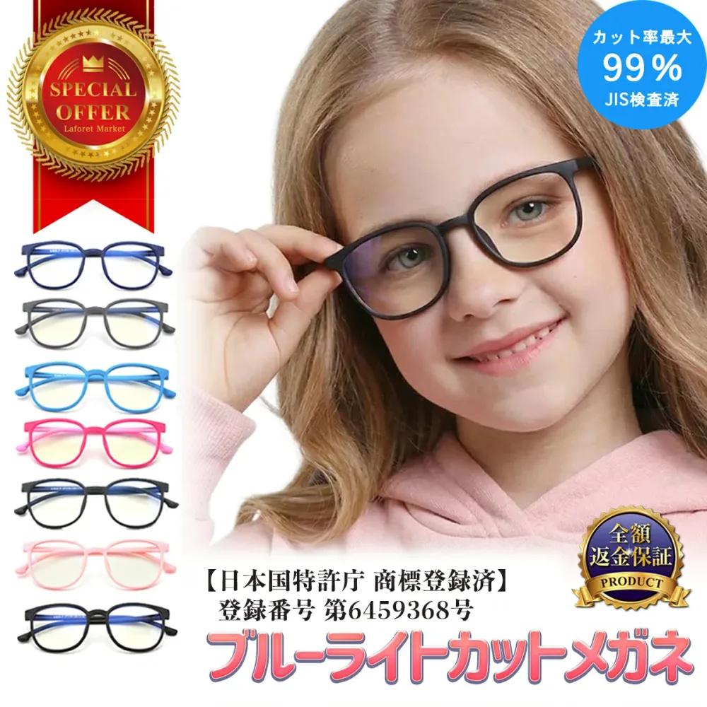 【全品5%OFFクーポン配布中!8/23(日)23:59まで】【楽天1位】 ブルーライトカット メガネ 子供 ブルーライトカット メガネ ブルーライトカット メガネ キッズ ブルーライトカットメガネ 子供 こども ブルーライトカット メガネ ブルーライトカットメガネ pcメガネ 送料無料
