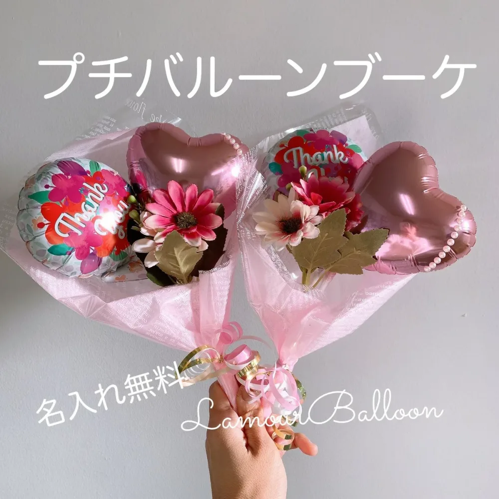 プチバルーンブーケ バルーン 誕生日 男の子 女の子 ミニブーケ バルーンアート バースデー ミニバルーンブーケ 花束 名入れ ウェディング 卒業 おめでとう 卒園式 卒業式 卒部 お祝い ありがとう 子供 名前入り プレゼント プチギフト 野球 サッカー バレエ ダンス 発表会