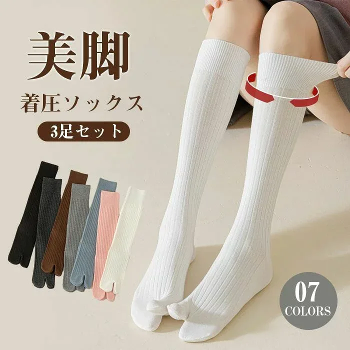 【3足セット】靴下 着圧ソックス 足袋ソックス ハイソックス レディース 2本指 着圧 ソックス 日中 ざ下 膝下 足袋ソックス 綿混 足袋靴下 無地 おしゃれ かわいい タビソックス 外反母趾 二本指 婦人 女性 飛行機 産後 夜用 就寝 立ち仕事 ゴルフ ギフト プレゼント